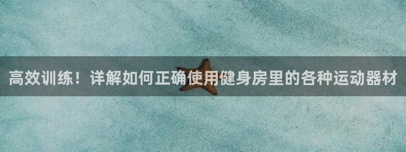 xk星空体育官网下载招商电话是多少号码：高效训练！详解如何正