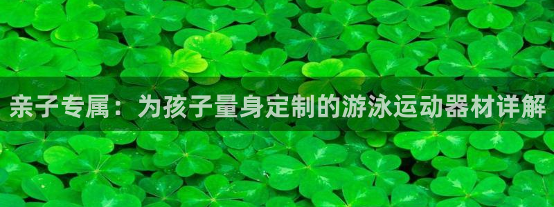 xk星空体育官网下载招商电话号码查询是多少：亲子专属：为孩子